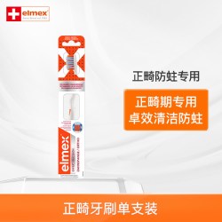 Elmex 正畸牙刷成人矫正牙齿专用戴牙套软毛小头牙刷