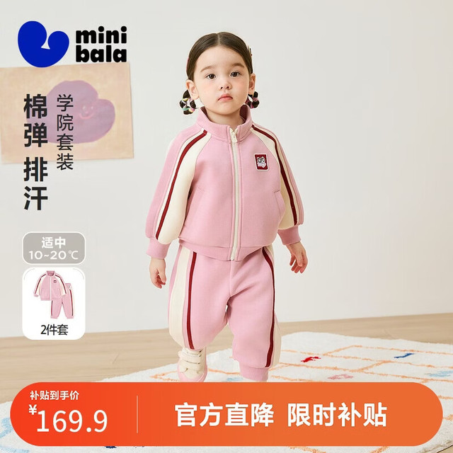 迷你巴拉 minibala）男女童学院套装宝宝儿童透气耐造外套长裤2026春新品