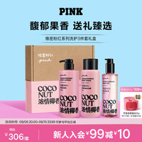 维密 pink香氛身体乳沐浴露身体油组合留香3件套 946ml