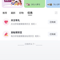 京东呼吸圈发帖 30 京豆