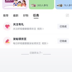 京东呼吸圈发帖 30 京豆