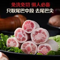 1号会员店 精修中段猪尾巴2斤 不含尾尖猪尾巴猪肉生鲜卤味红烧炖煮煲汤