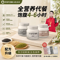 五色浅食 3口味益生菌代餐粉108种谷物果蔬代餐粉 减脂代餐减肥餐