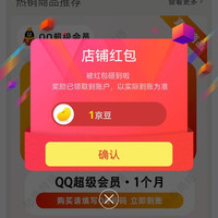 京东知季视频会员专营店关注店铺领1京豆