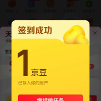 京东服务频道，每日签到领京豆