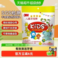 88VIP：3M 儿童牙线棒牙弓设计牙齿牙缝护理婴幼儿宝宝牙线