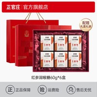 正官庄 教师节礼盒 红参润喉糖60g*6盒