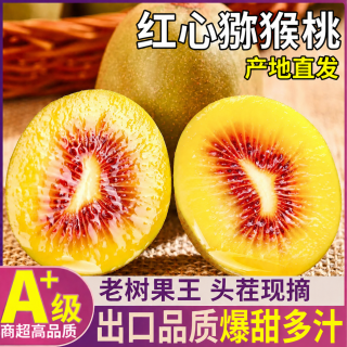 三萌果蔬 四川红心猕猴桃新鲜当季奇异果新鲜孕妇水果礼盒装	15枚甄选装单果50-60g