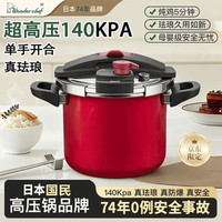 旺达香福日本进口珐琅高压锅140kpa燃气压力锅6.5L
