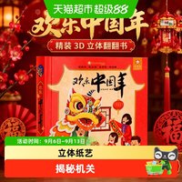 88VIP：《欢乐中国年》