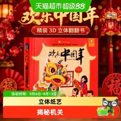 《欢乐中国年》