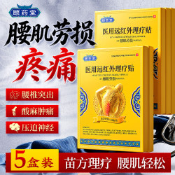 颐药堂腰肌劳损腰疼痛膏药腰椎间盘突出消炎活血化瘀止痛镇痛热敷专用贴