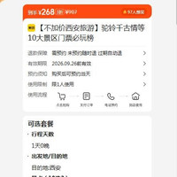 美团 驼铃千古情等10大景区门票必玩榜 现价268元
