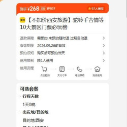 美团 驼铃千古情等10大景区门票必玩榜  现价268元