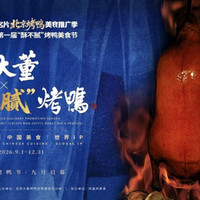 小大董 ·烤鸭小大董“酥不腻”烤鸭买一送一