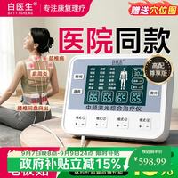 白医生 理疗仪中频脉冲电疗腰椎治疗疏通经络专用新款电针灸尊享