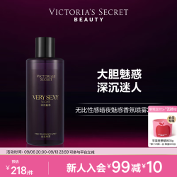维密 无比性感系列暗夜魅惑清新维密留香秋冬节日送礼香氛喷雾250ml 暗夜魅惑