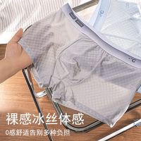 宜而爽 男士超薄冰丝透明爽感防潮透气抗菌四角平角裤衩裸感无痕内裤男 混色  L