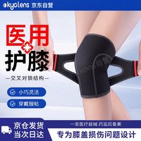 KYOLENS 医用护膝半月板损伤运动防护膝盖髌骨保暖关节炎男女夏季薄款护具