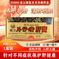 片仔癀 漳州复方片仔癀香港原装进口药龙江牌复方 片仔癀护肝片慢性肝炎清热解毒养肝护肝 片仔癀肝宝60粒/盒