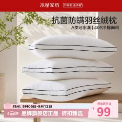 水星家纺 A类抑菌防螨羽丝绒枕40支全棉面料纤维枕芯居家宿舍可水洗枕头 臻柔·抗菌防螨羽丝绒枕