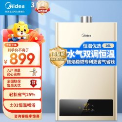 美的 燃气热水器JSQ30-HWA Pro