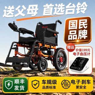 台铃电动轮椅老人专用可折叠轻便老年人智能全自动残疾人轮椅代步车 5.低靠丨700W丨厚坐垫-12A锂电-20公里