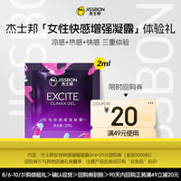 杰士邦 女性快感增强凝露手册款2mL*1包