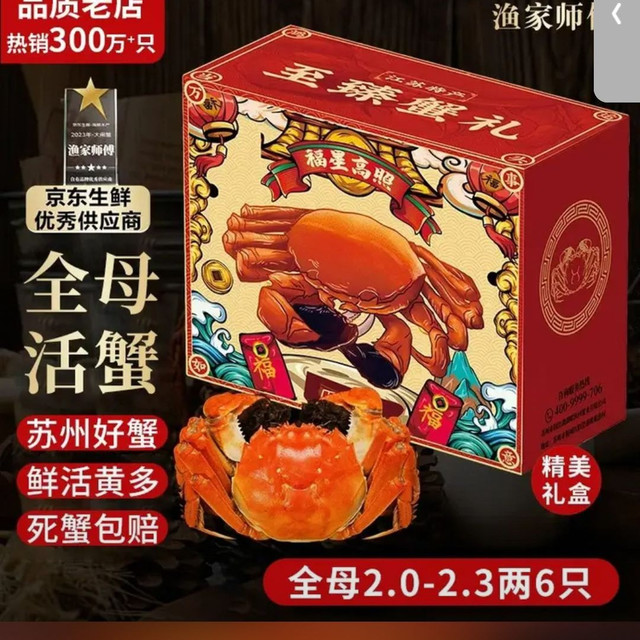 渔家师傅 漁家师傅大闸蟹全母2-2.3两6只去绳足重鲜活螃蟹现货生鲜水产礼盒中秋送礼
