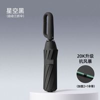 海屿 20骨全自动 环扣晴雨两用雨伞 星空黑