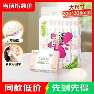 洁柔 粉Face抽纸  3层小方巾手帕纸便携装 3层 24抽*10包