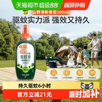 移动端、88VIP：欧护 雷达欧护OFF!户外驱蚊液100ml山野清新花露水野外驱蚊水6h防叮咬