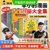 88VIP：读客 半小时漫画中国史世界史红楼梦四大名地理青春期史记