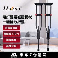HOEA 德国拐杖医用减震老人双拐腋下拐防滑可折叠年轻人脚踝骨折专用 折叠减震款一副-（1.5-2米身高）-08