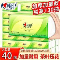 百亿补贴：心相印 抽纸茶语丝享餐巾纸130抽面巾纸纸巾家用