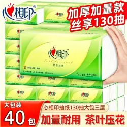 心相印 抽纸茶语丝享餐巾纸130抽面巾纸纸巾家用