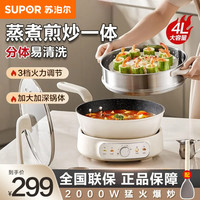 苏泊尔 电炒锅CJ28R862