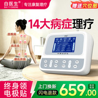 白医生理疗仪中频脉冲电疗腰椎治疗医院同款家用疏通经络医用电针灸236