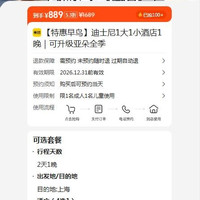美团 迪士尼1大1小酒店1晚｜可升级亚朵全季 原价1689元 现价889元