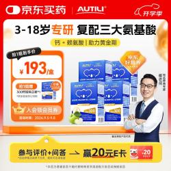 AUTILI 赖氨酸钙3-18岁儿童青少年补钙钙镁锌液体钙维生素d3K2*4盒