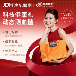 微泰 爱戴动态血糖仪GX-01S 礼盒装健康关怀自动测糖