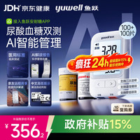 鱼跃 GU300血糖尿酸双测仪AI蓝牙智联精准语音大屏 仪器+100支试纸