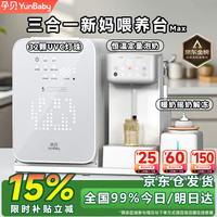 孕贝 三合一喂养台 15L 紫外线消毒+定量泡奶+摇奶/暖奶