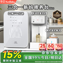 孕贝 三合一喂养台 15L 紫外线消毒+定量泡奶+摇奶/暖奶