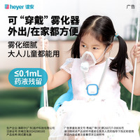 aeonmed 谊安微网式雾化器儿童婴儿家用医用老人用便携雾化机脖挂雾化器