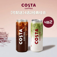 COSTA 咖世家 COFFEE4选2经典组合