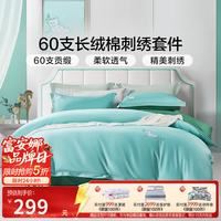 富安娜 家纺 60支长绒棉床上四件套纯棉100%纯棉简约酒店床品床单被套 青色 1.8m床 床单款