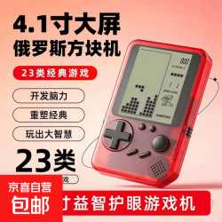 酷孩 新款俄罗斯方块游戏机4.1寸大屏贪吃蛇方块弹球23类经典游戏LED灯效 透红色-4.1寸大屏-带3颗电池