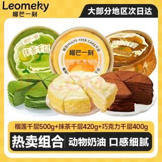 榴芒一刻 榴莲千 榴莲+抹茶+巧克力