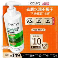 移动端、88VIP：薇姿 去屑净澈洗发水